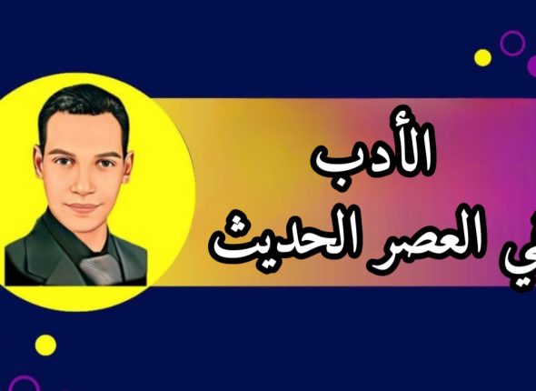 الشعر الحديث